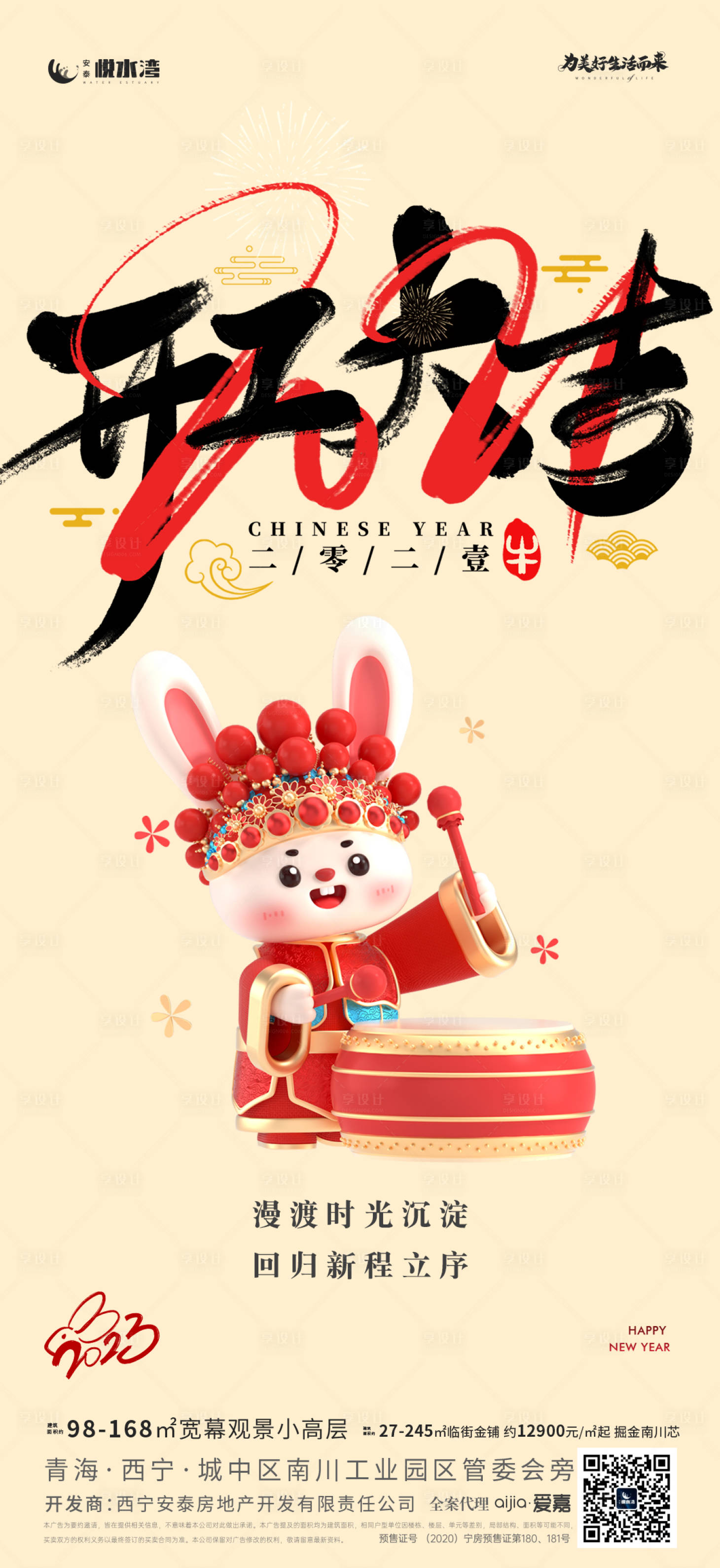 源文件下載【享設計】搜索編號：92770014338028401【開工大吉喜慶海報】