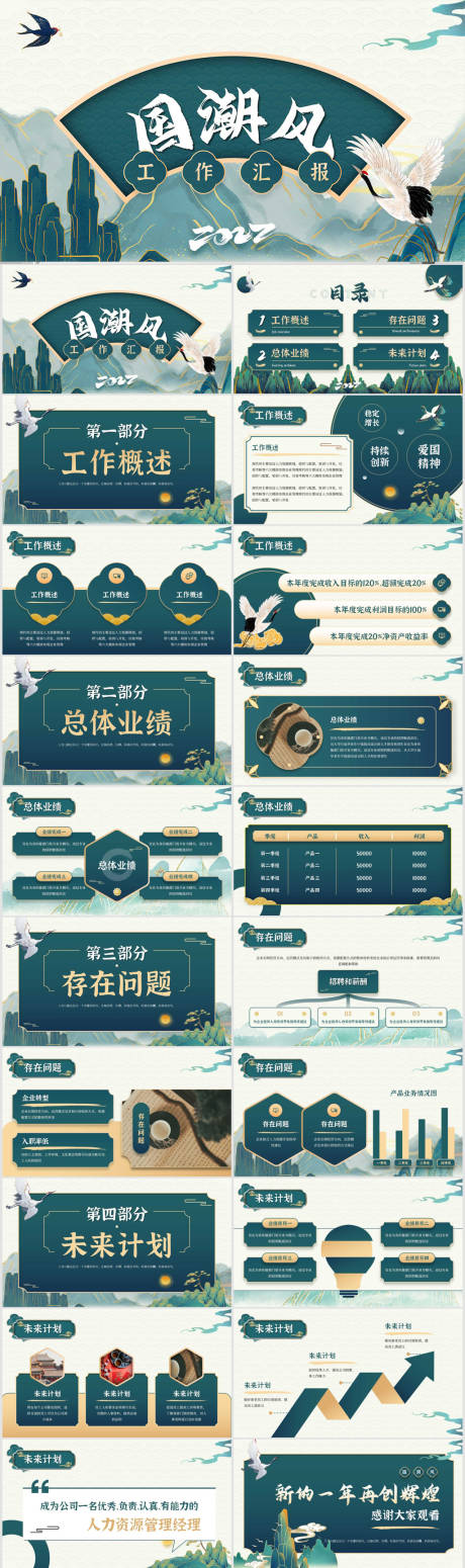 源文件下载【绝美国潮风工作汇报ppt】编号：13630014140944899