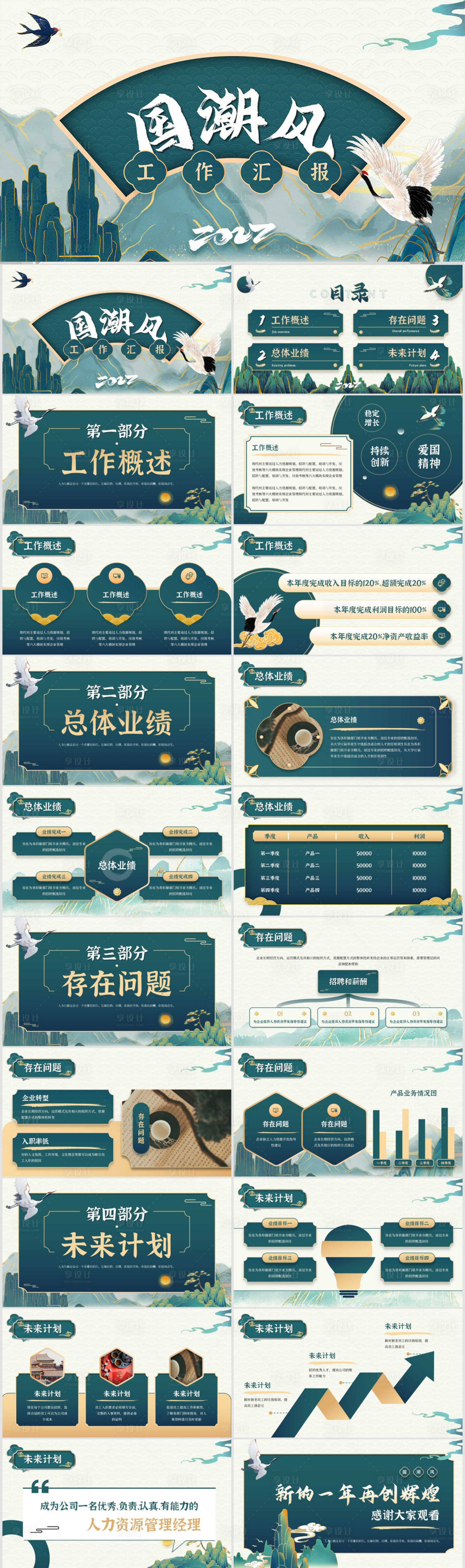 源文件下载【享设计】搜索编号：13630014140944899【绝美国潮风工作汇报ppt】