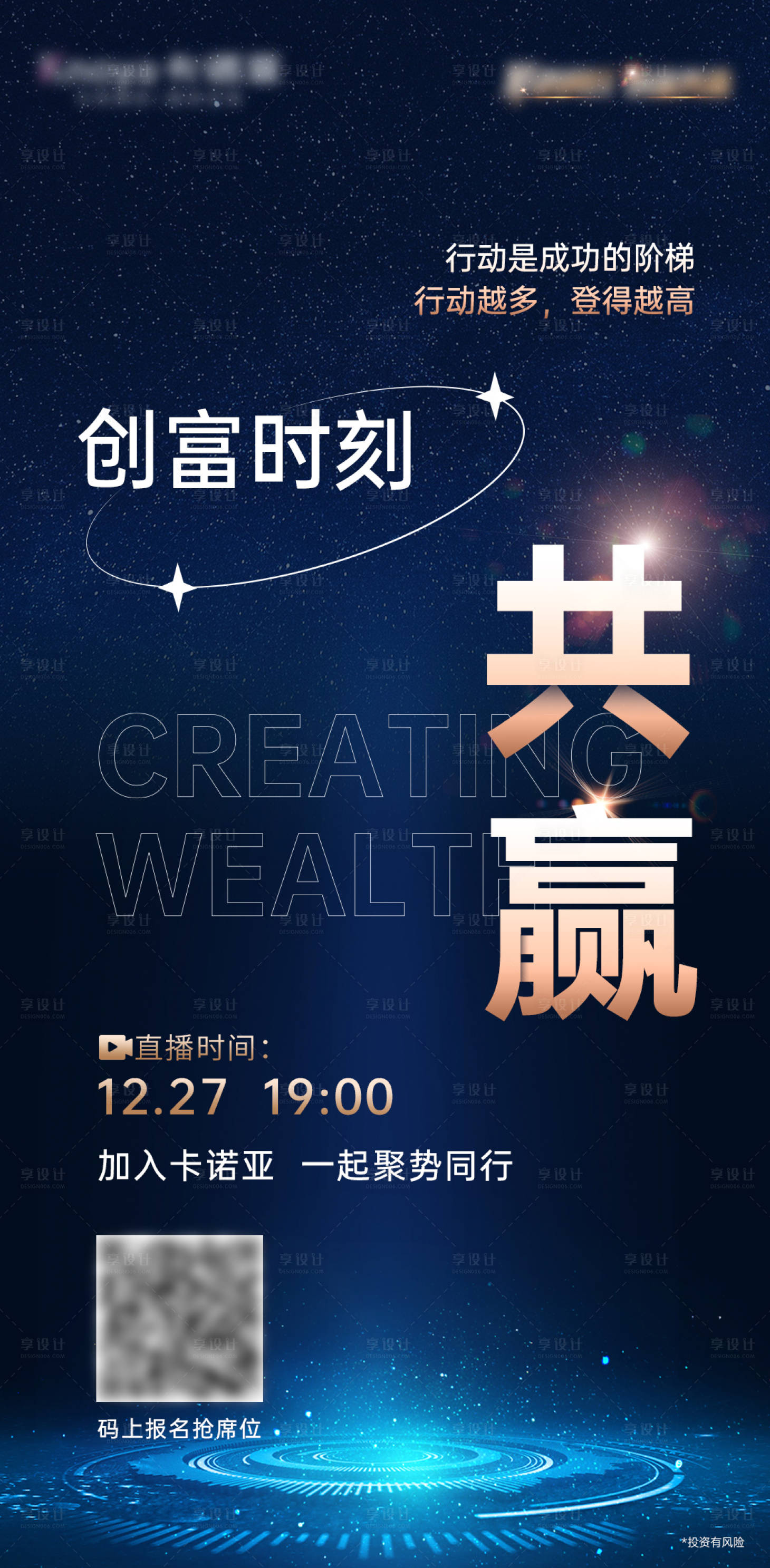 源文件下载【招商海报】编号：70560014146749523