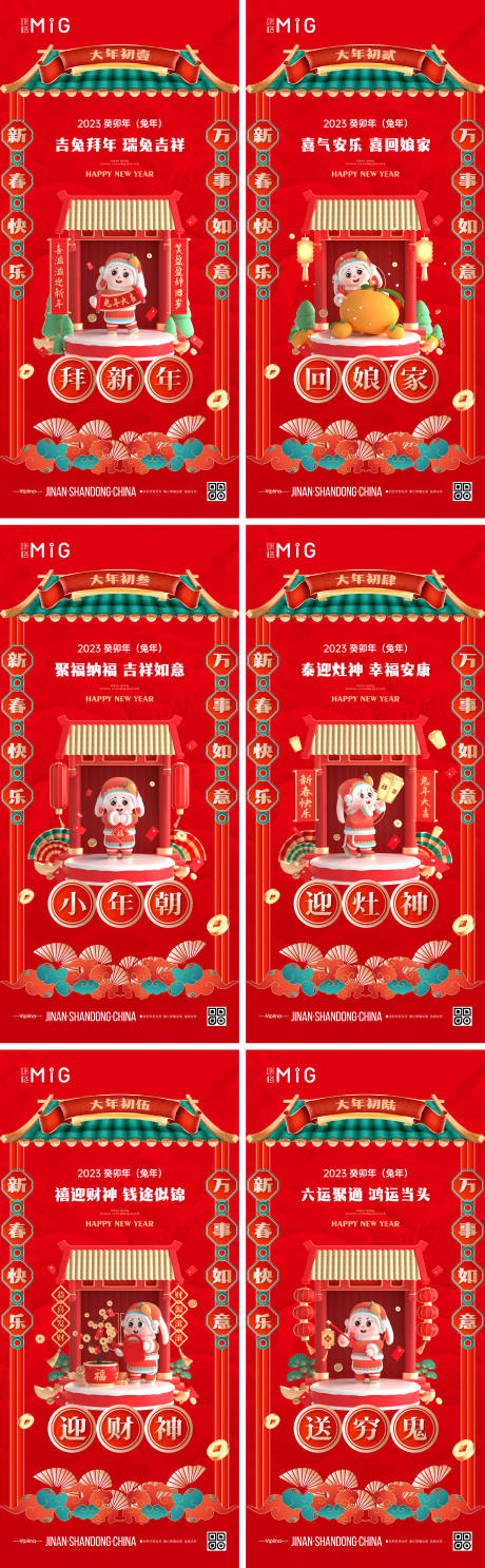源文件下載【兔年系列海報】編號：19140014102311889