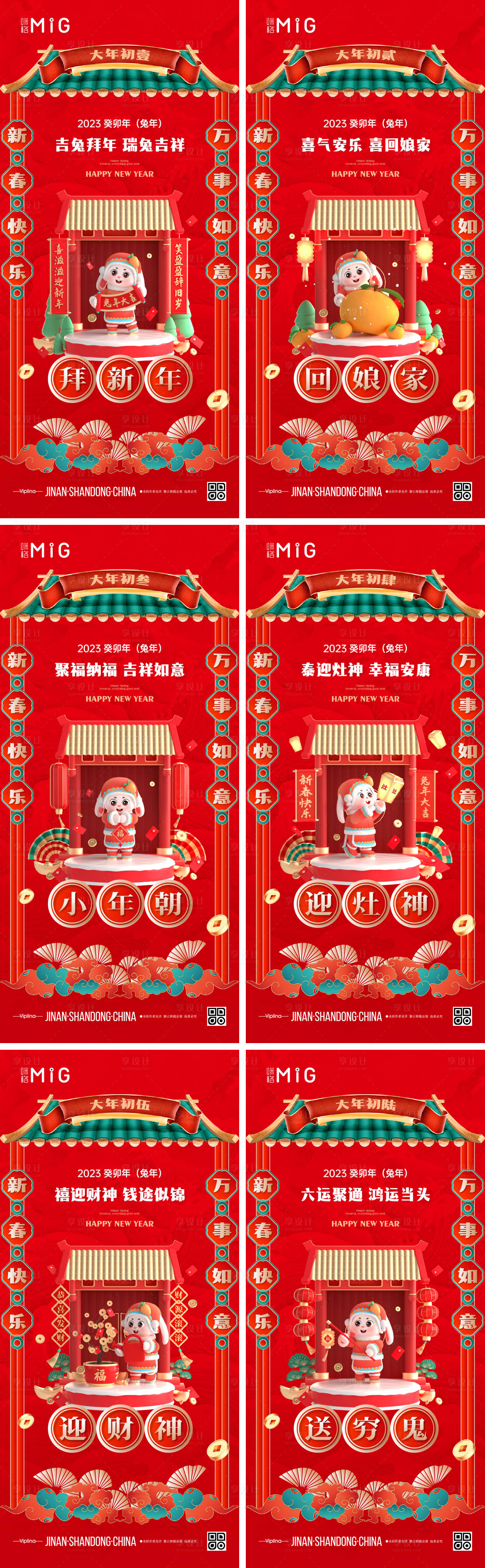 源文件下載【享設計】搜索編號：19140014102311889【兔年系列海報】