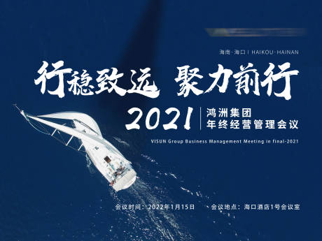 编号：20230129153154848【享设计】源文件下载-年终经营管理会议