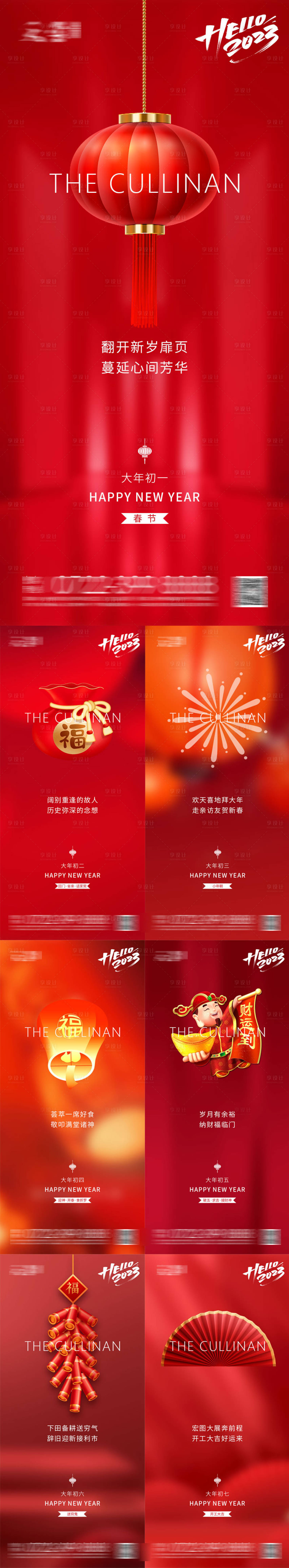 源文件下载【2013春节年俗系列海报】编号：66620014313001993
