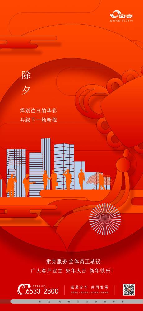 源文件下載【春節除夕海報】編號：89700014371144616
