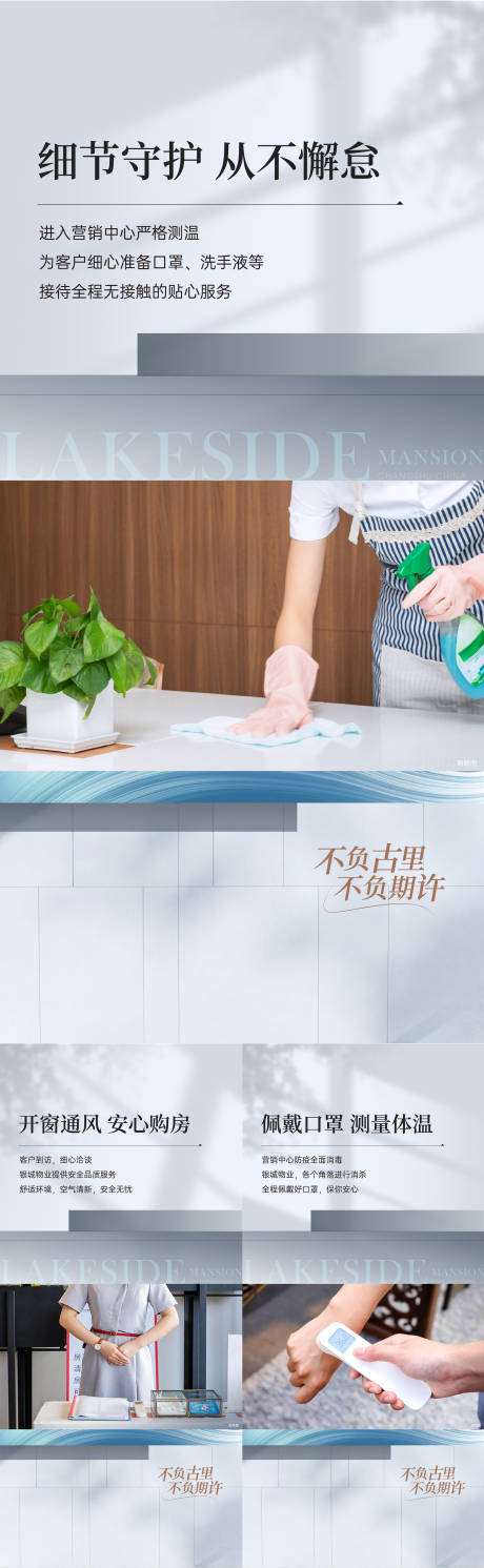 源文件下载【物业海报】编号：99830014363087211