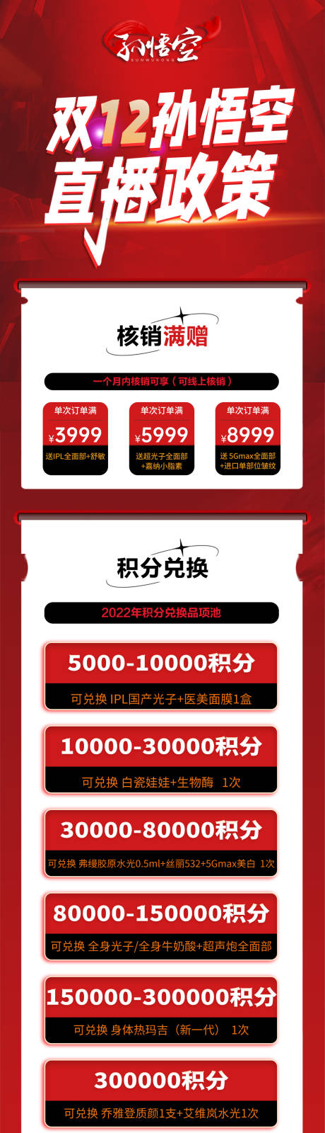 源文件下载【直播政策长图】编号：40000014403235112