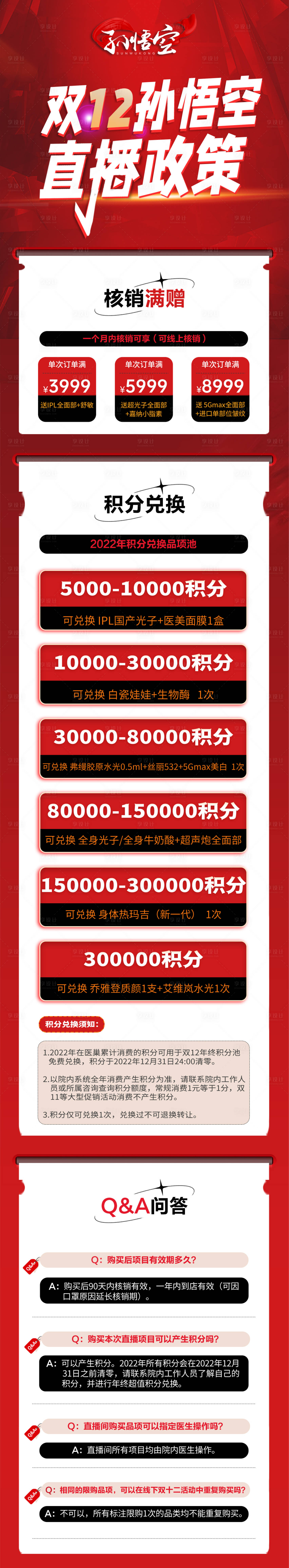 源文件下载【享设计】搜索编号：40000014403235112【直播政策长图】