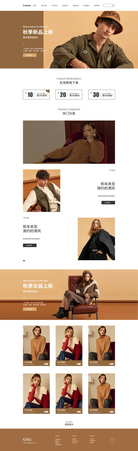 源文件下载【男装服饰电商PC端首页】编号：86080014165391787