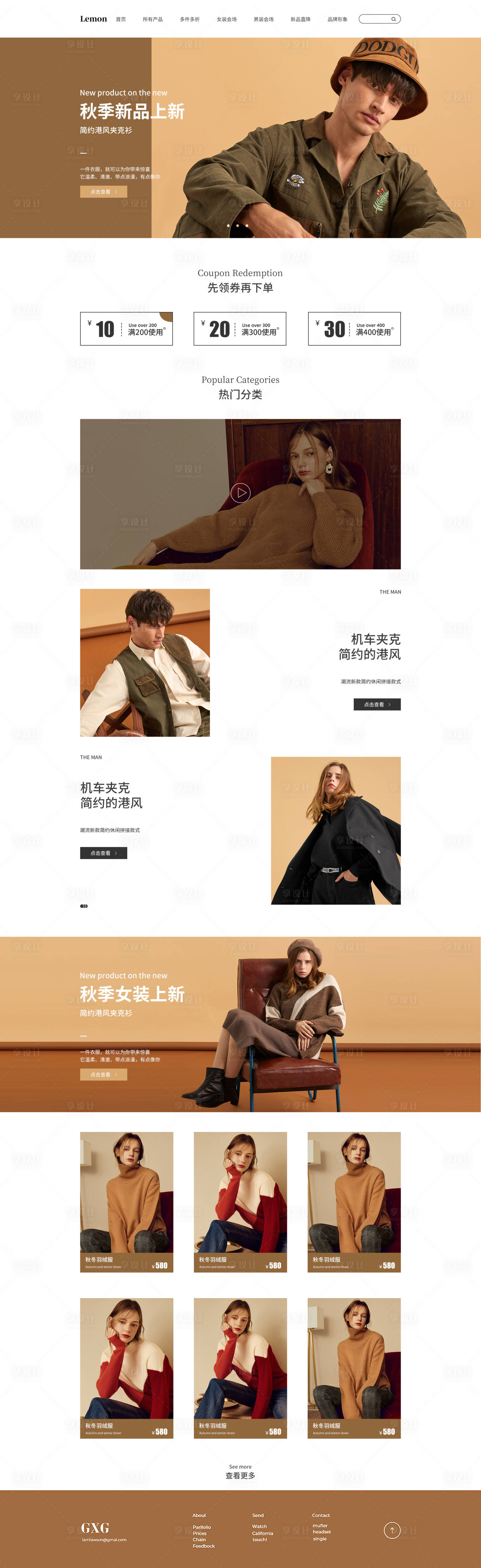 源文件下载【男装服饰电商PC端首页】编号：86080014165391787