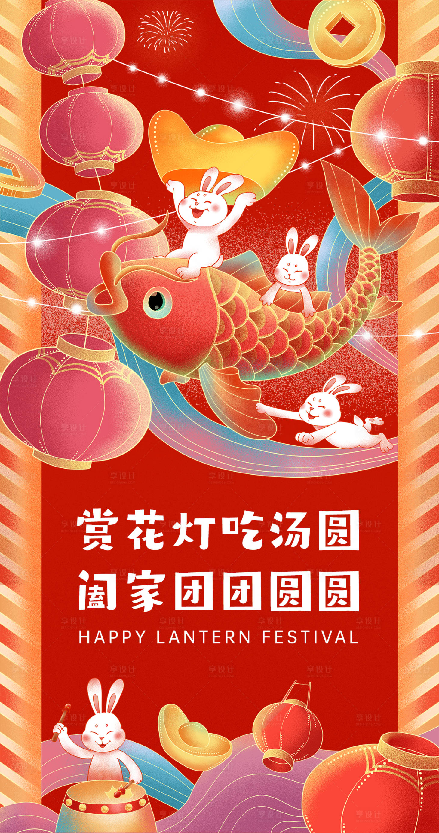 源文件下載【享設(shè)計(jì)】搜索編號(hào)：37930014340964295【國(guó)潮風(fēng)元宵節(jié)海報(bào)】