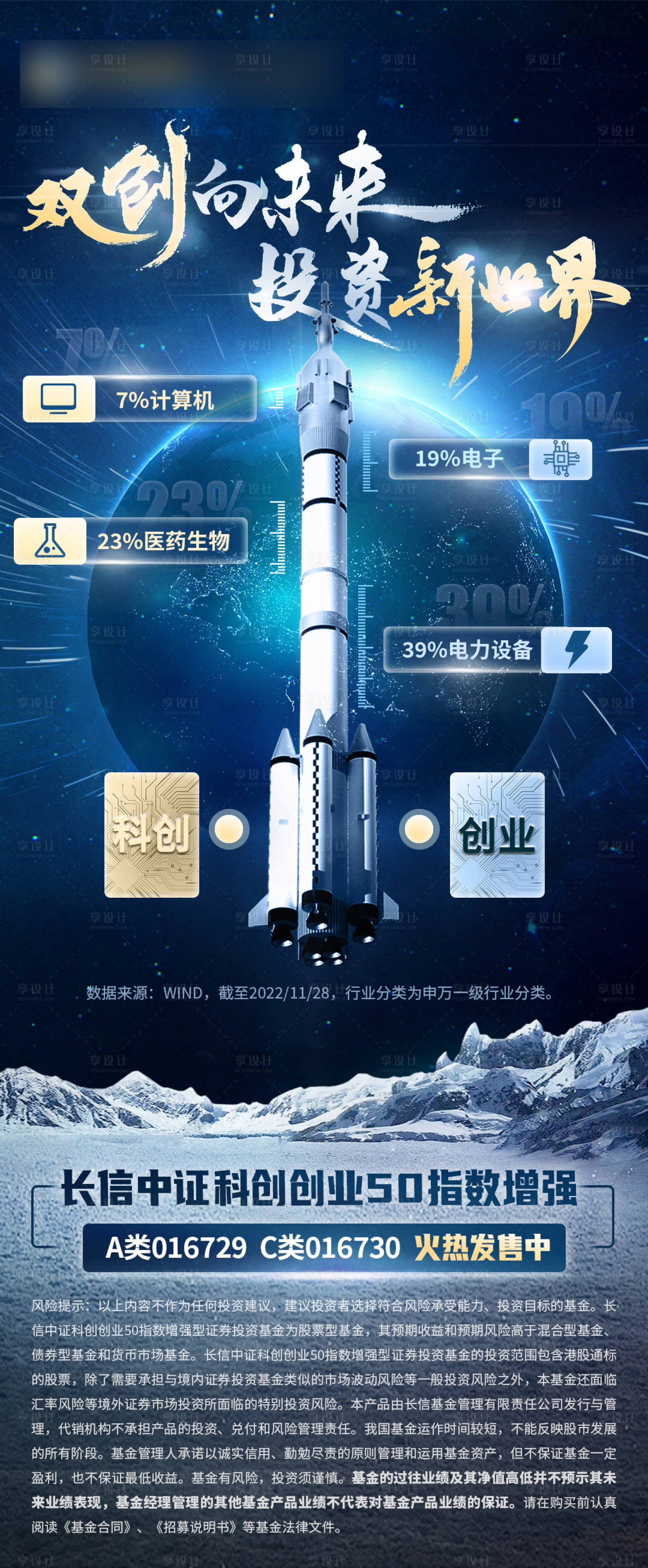 源文件下载【享设计】搜索编号：48710014106046931【双创科技火箭军工海报】