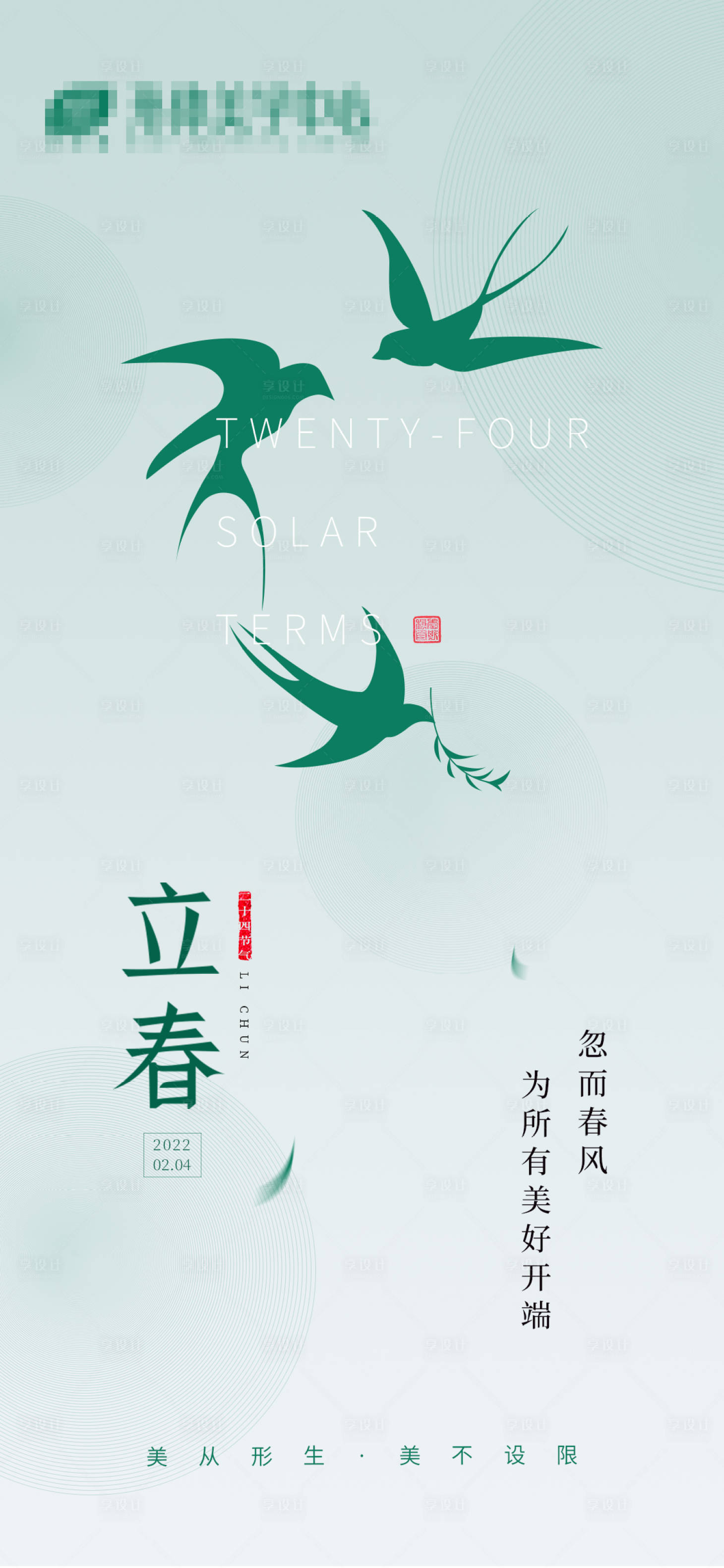 源文件下載【立春海報】編號：48390014352309411