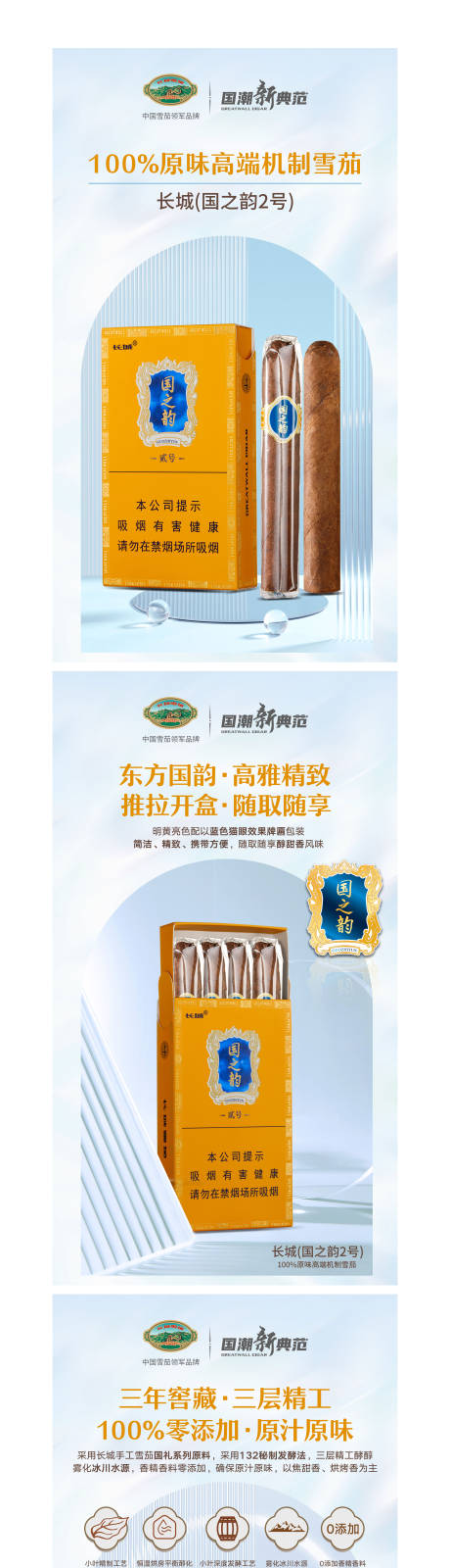 源文件下載【享設計】搜索編號：92700014393259795【國之韻產品微信圖海報】