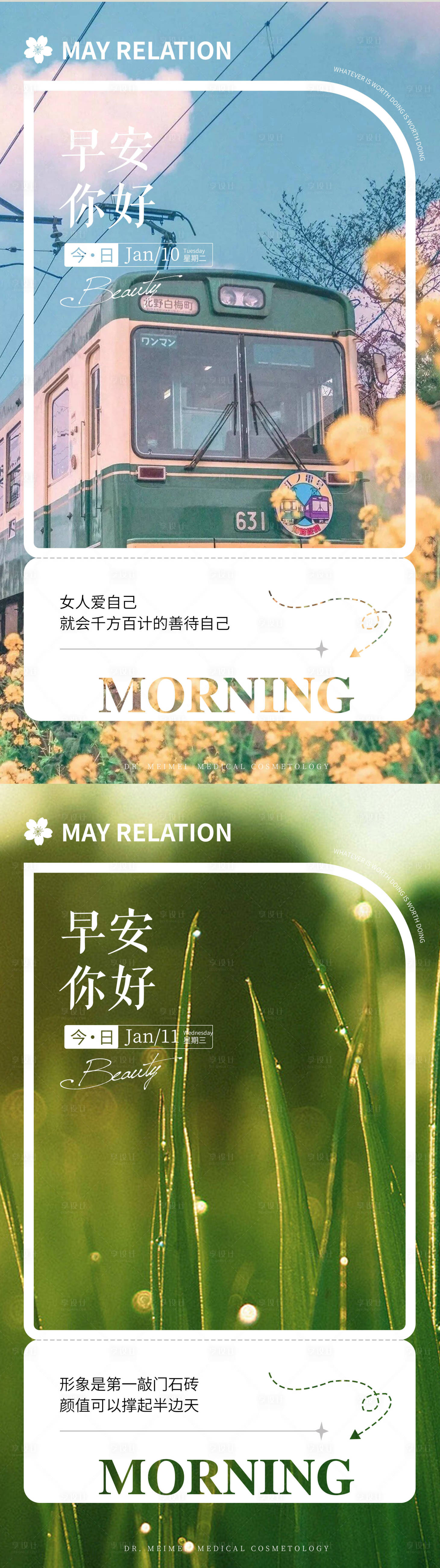 源文件下载【享设计】搜索编号：64560014165079242【医美早安宣传海报】