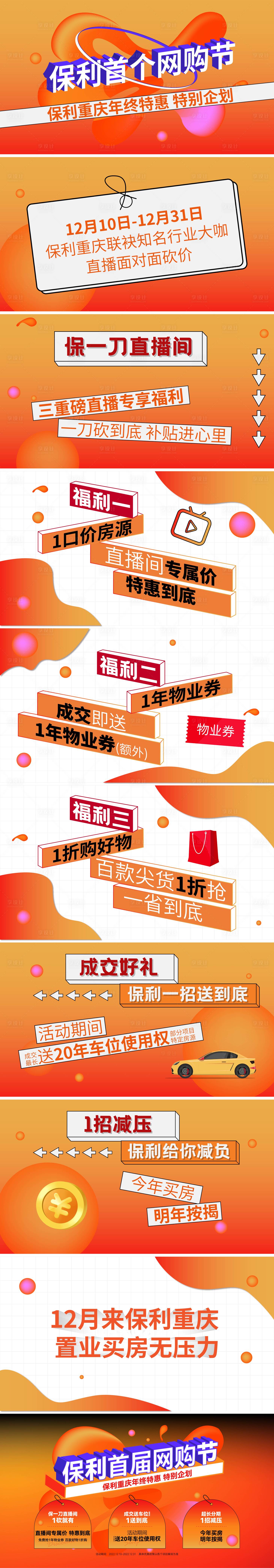 源文件下载【享设计】搜索编号：20450014389982180【商业快闪视频画面热销优惠】