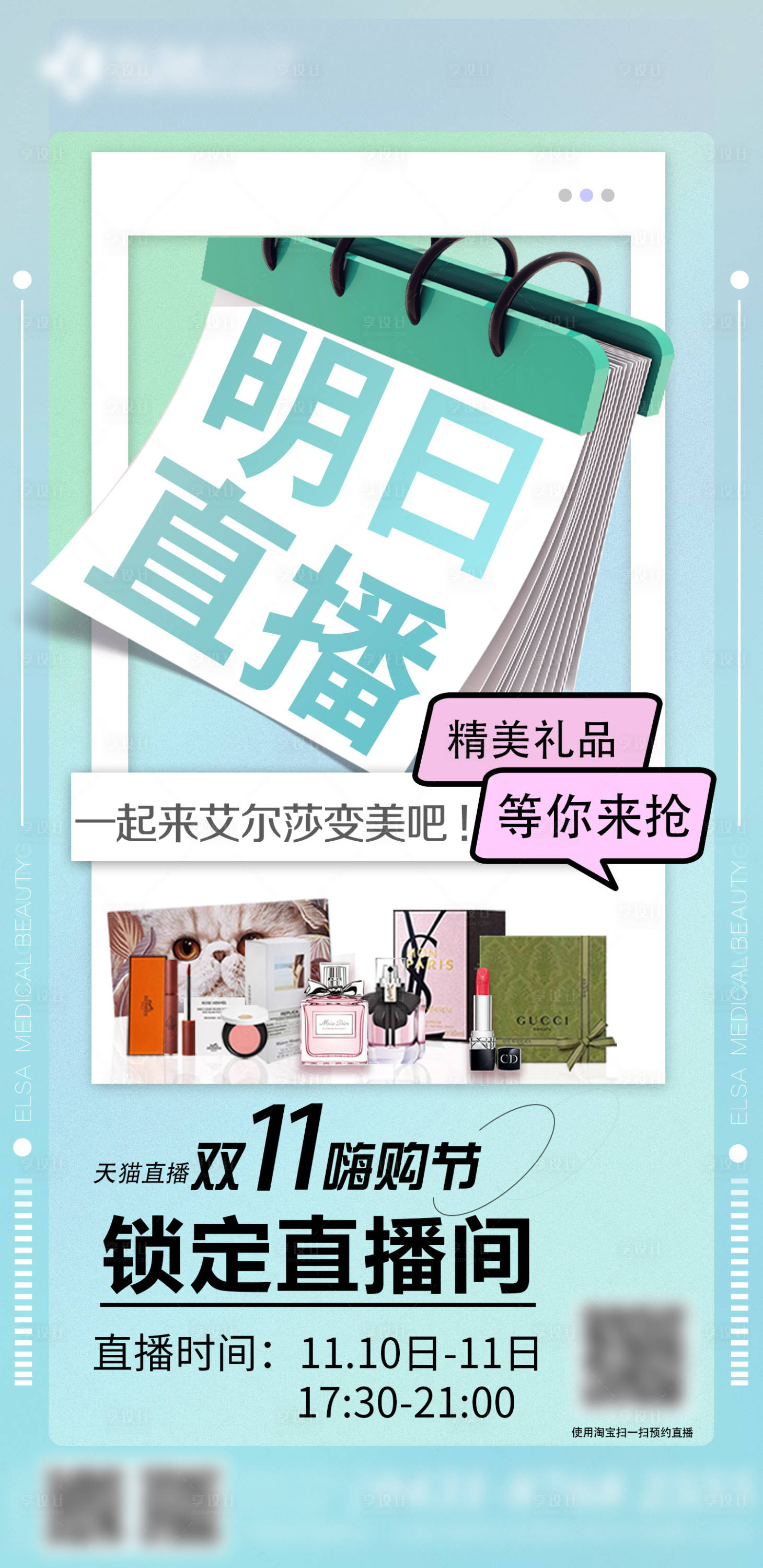 源文件下載【享設計】搜索編號：17570014420745278【醫美禮品】