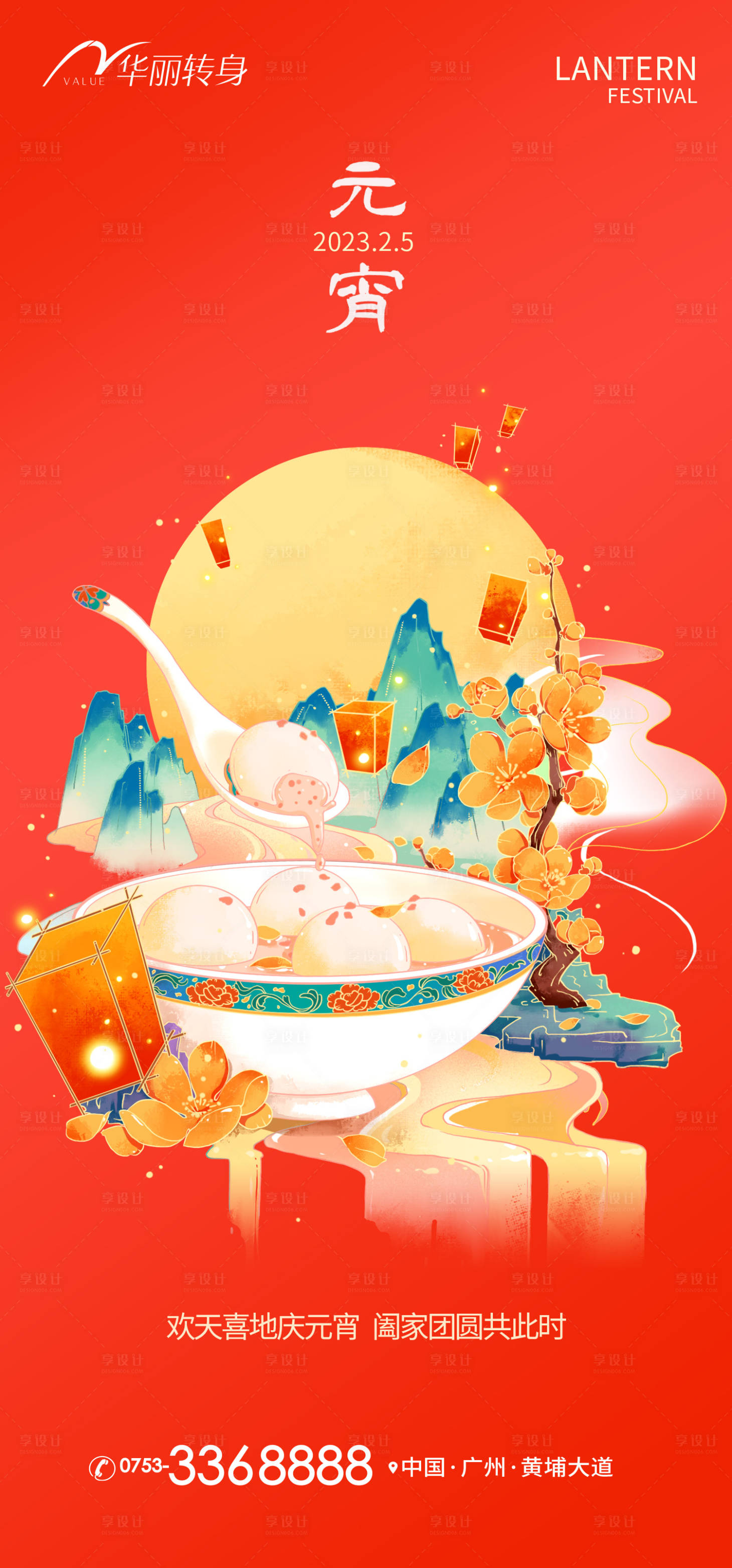 源文件下载【享设计】搜索编号：55990014100481131【元宵节海报】