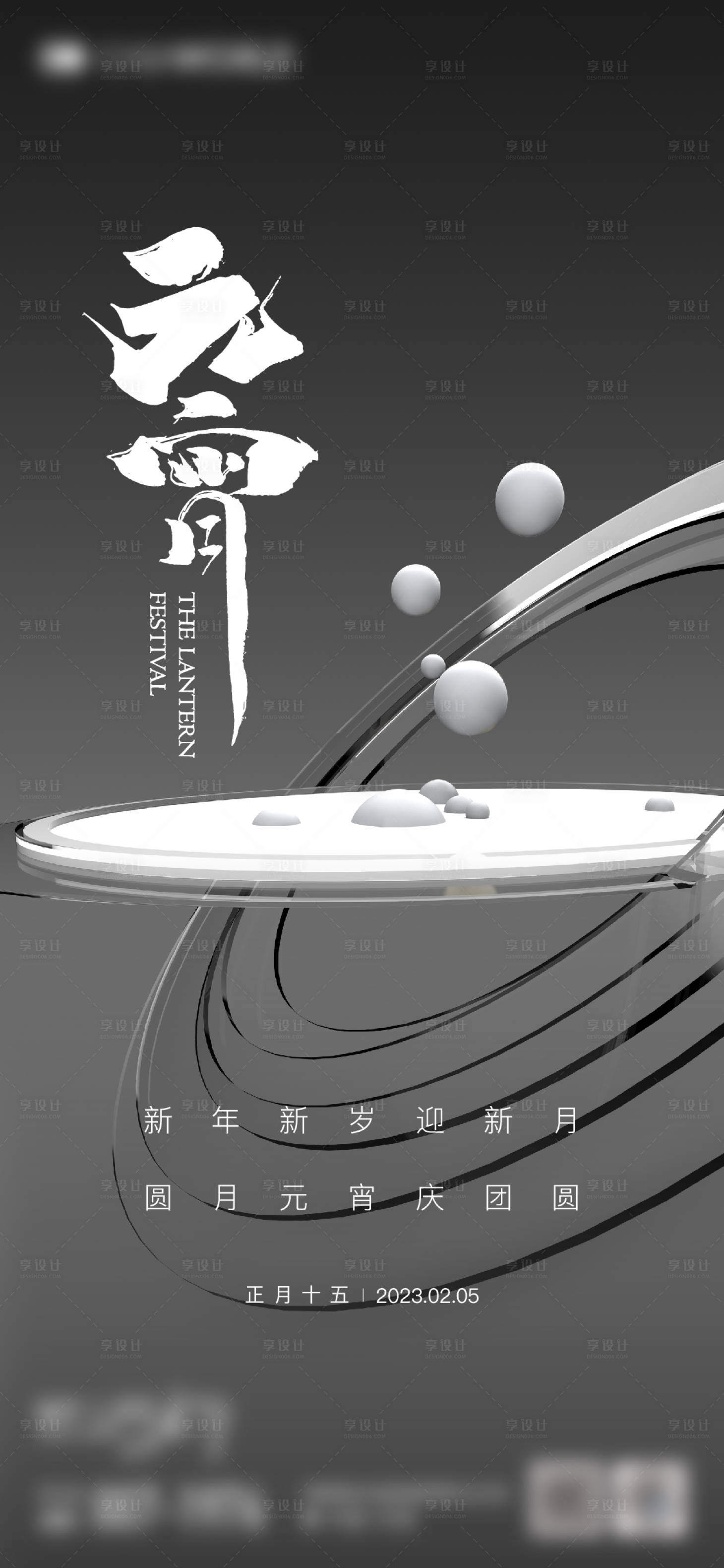 源文件下载【享设计】搜索编号：35590014400462075【元宵节节日海报】