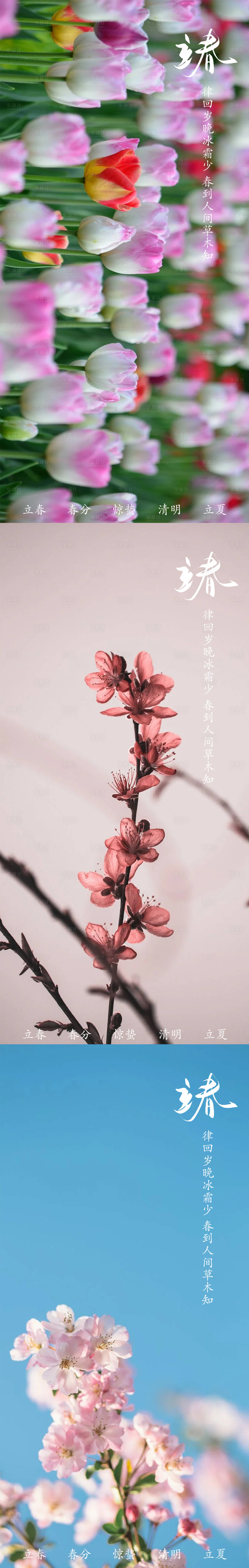 源文件下载【享设计】搜索编号：16560014368901692【立春海报】