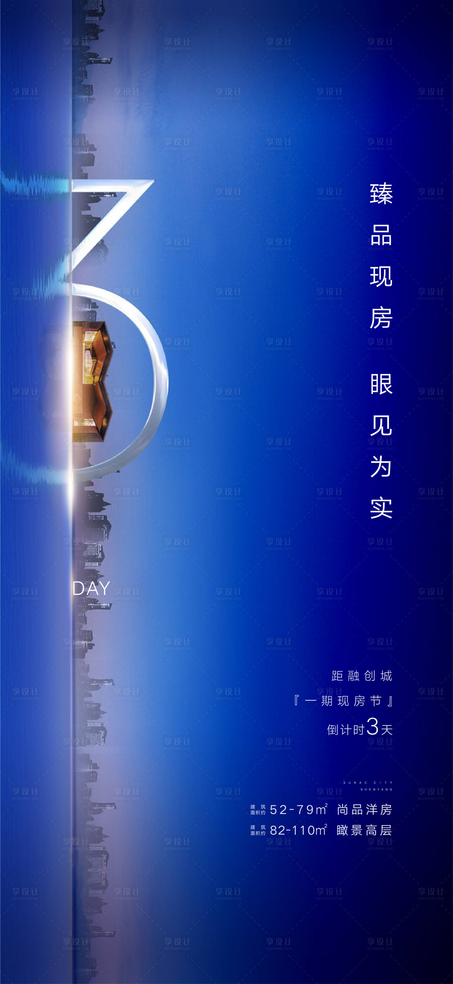 源文件下载【地产 城市 倒计时3】编号：70780014210092075