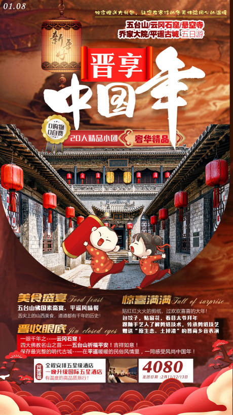 源文件下載【山西旅游海報】編號：11070014251013952