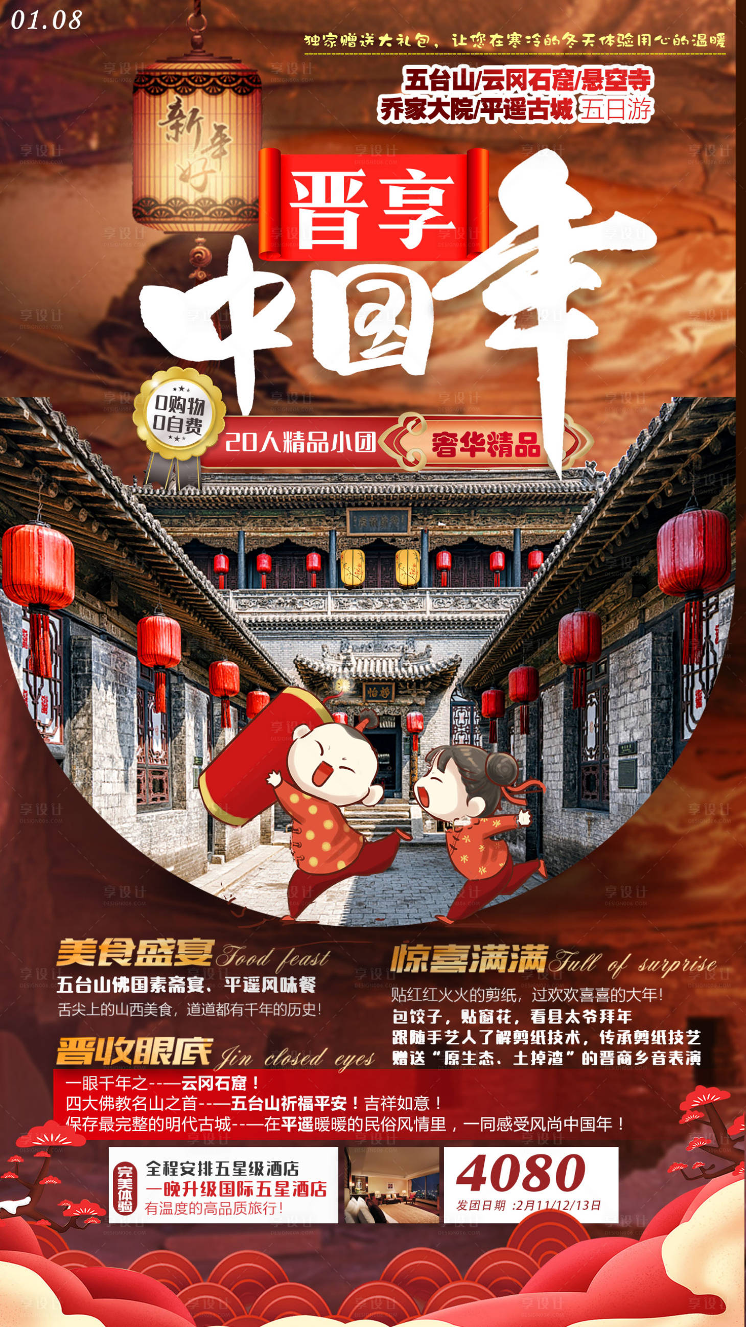 源文件下載【山西旅游海報(bào)】編號(hào)：11070014251013952