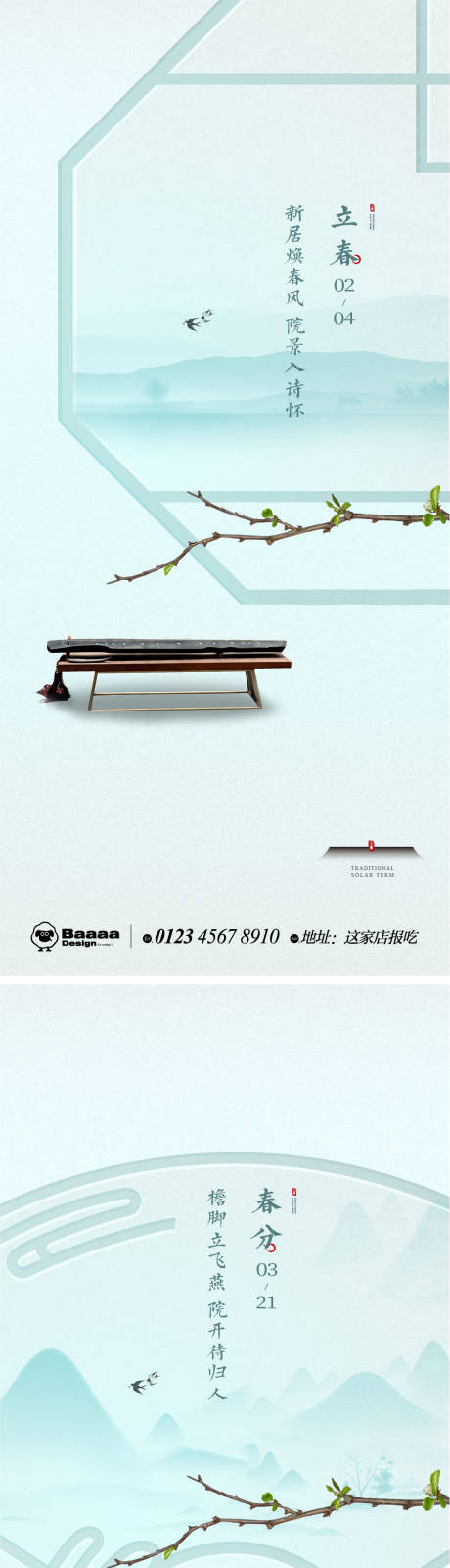 源文件下载【立春春分中式节气单图】编号：66840014360817682