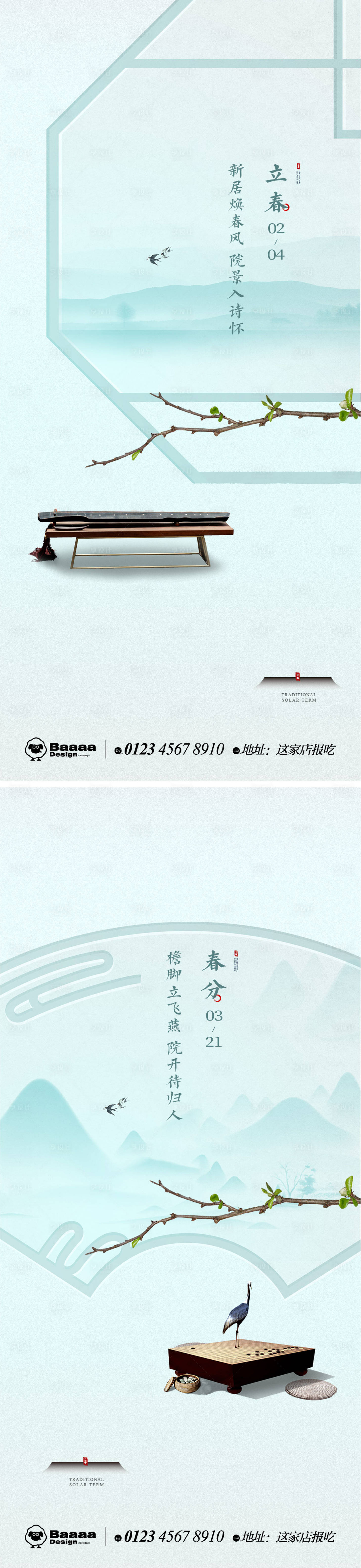 源文件下载【立春春分中式节气单图】编号：66840014360817682