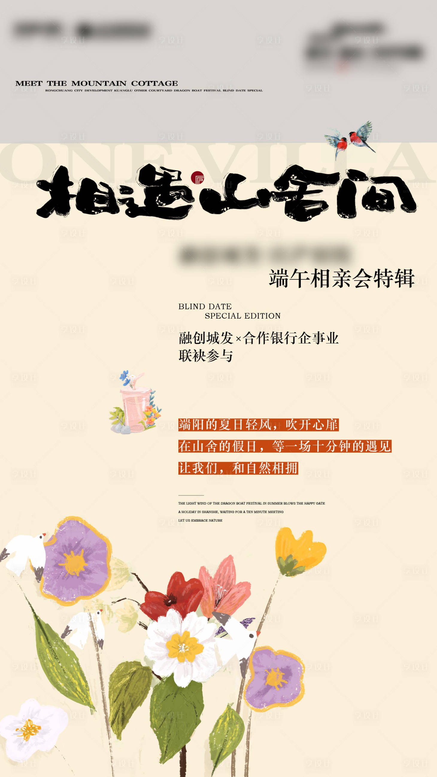 源文件下载【享设计】搜索编号：76780014413035528【端午相亲节活动海报】