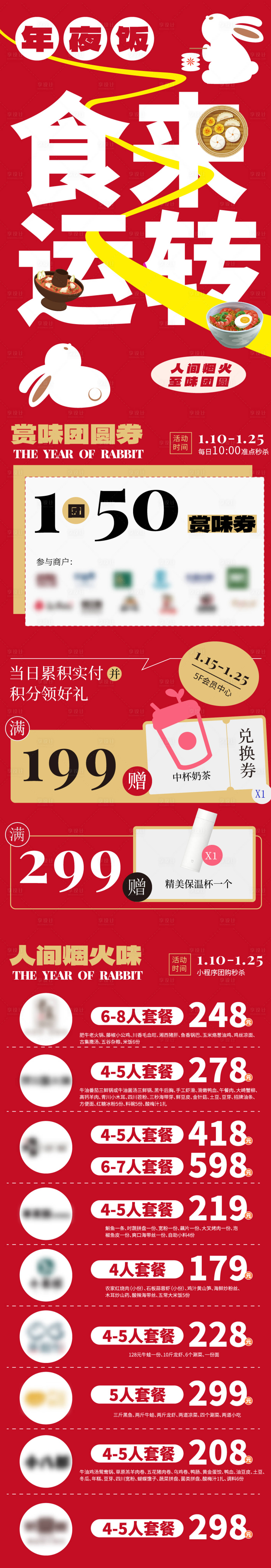 源文件下載【享設計】搜索編號：33160014115895458【年夜飯專題活動長圖】