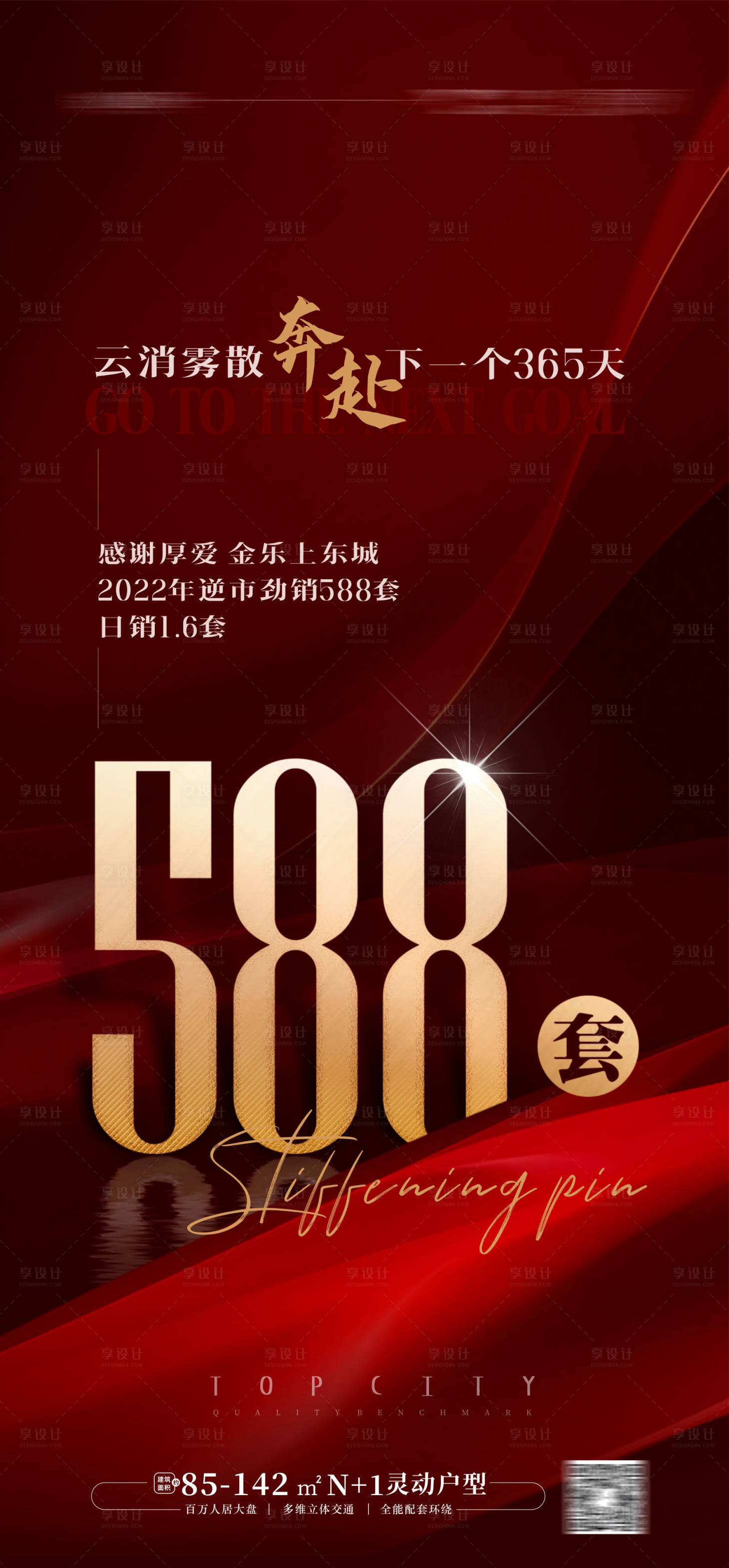 源文件下载【享设计】搜索编号：73040014087257671【劲销热销海报】