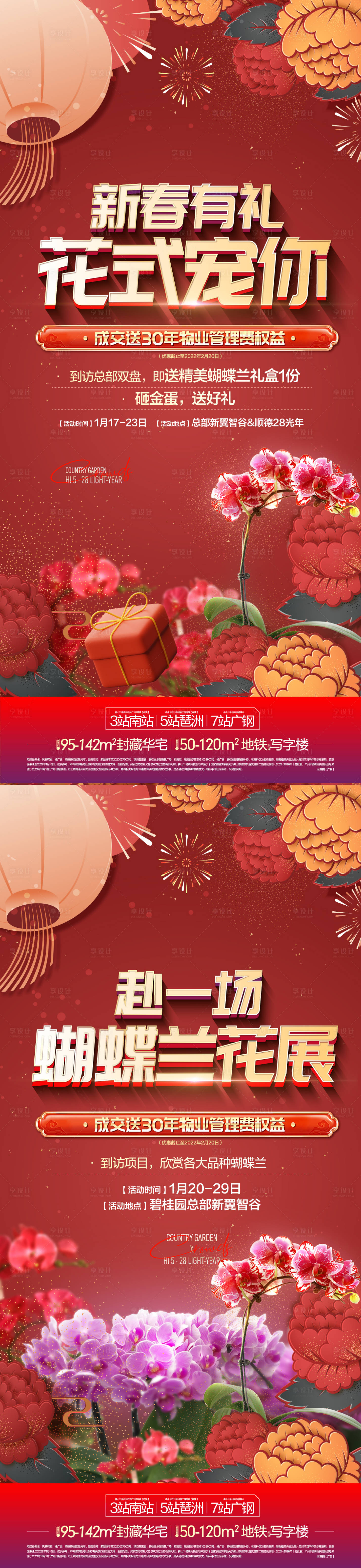 源文件下载【享设计】搜索编号：50790014271095793【2023年花活动】