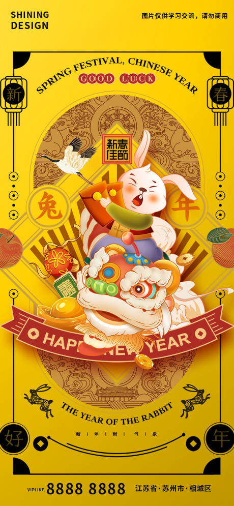 源文件下載【享設計】搜索編號：97750014284776523【新春佳節兔子紅包插畫海報】