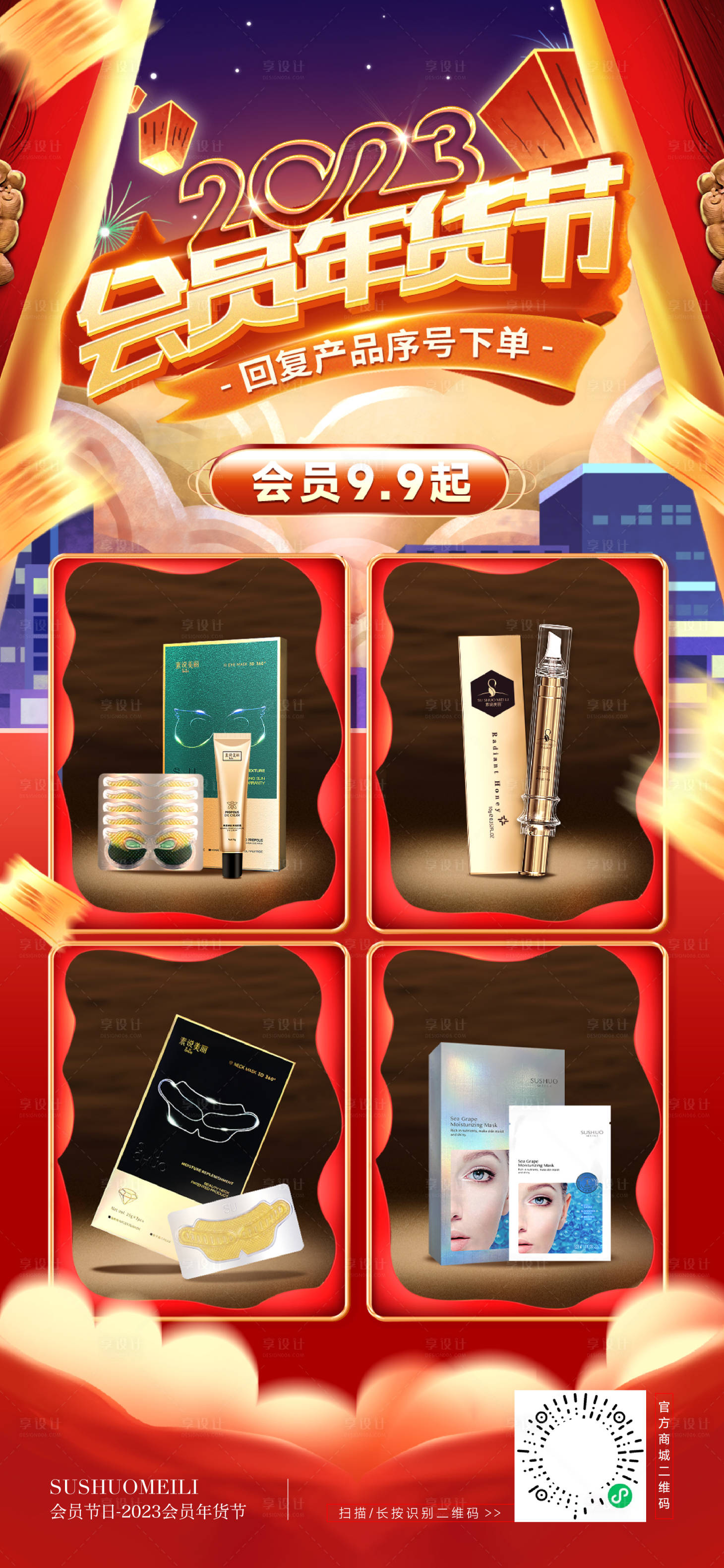 源文件下载【享设计】搜索编号：63290014148171258【会员年货节】