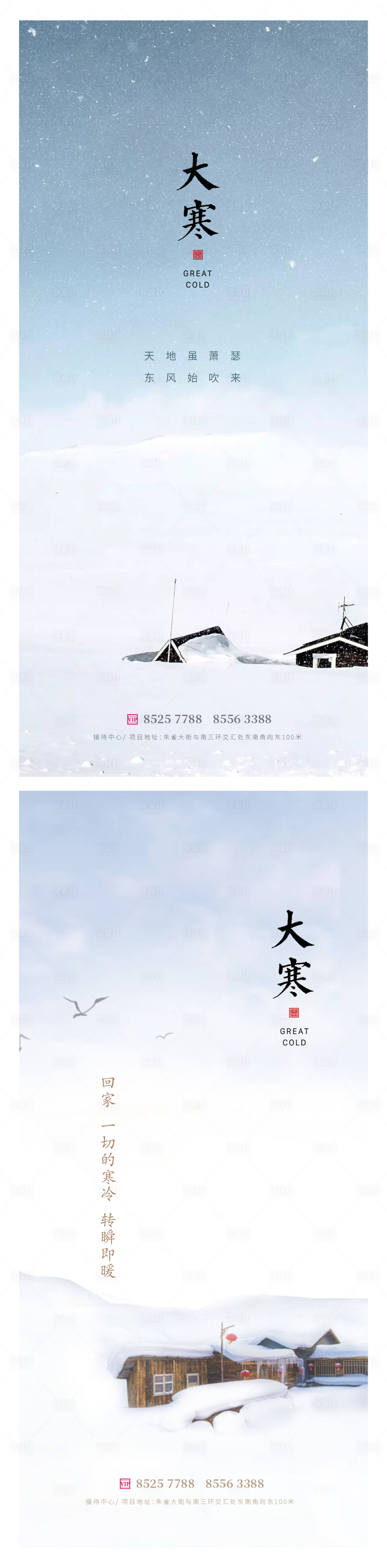 源文件下载【享设计】搜索编号：69250014074916090【大寒节气系列海报】