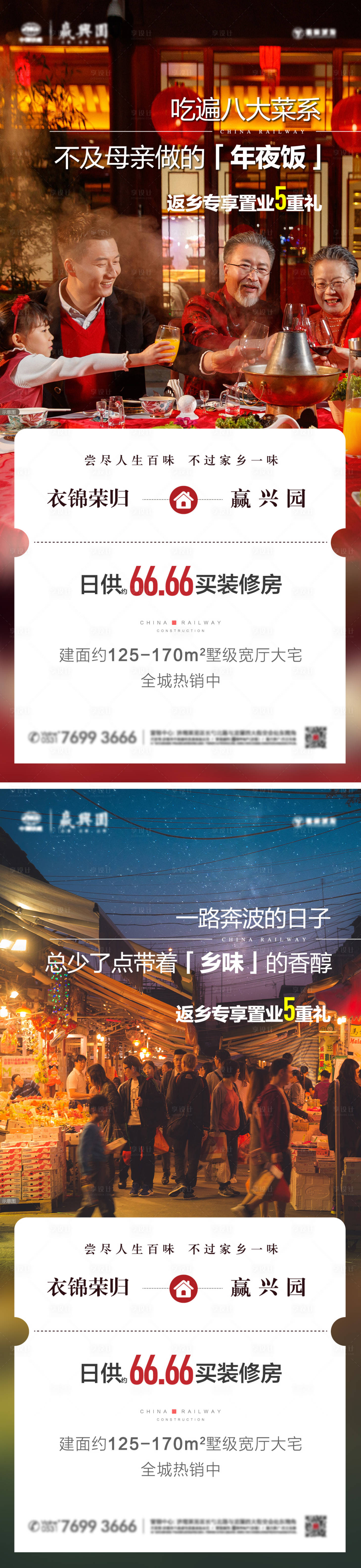 源文件下载【享设计】搜索编号：97990014260789840【春节返乡置业海报】