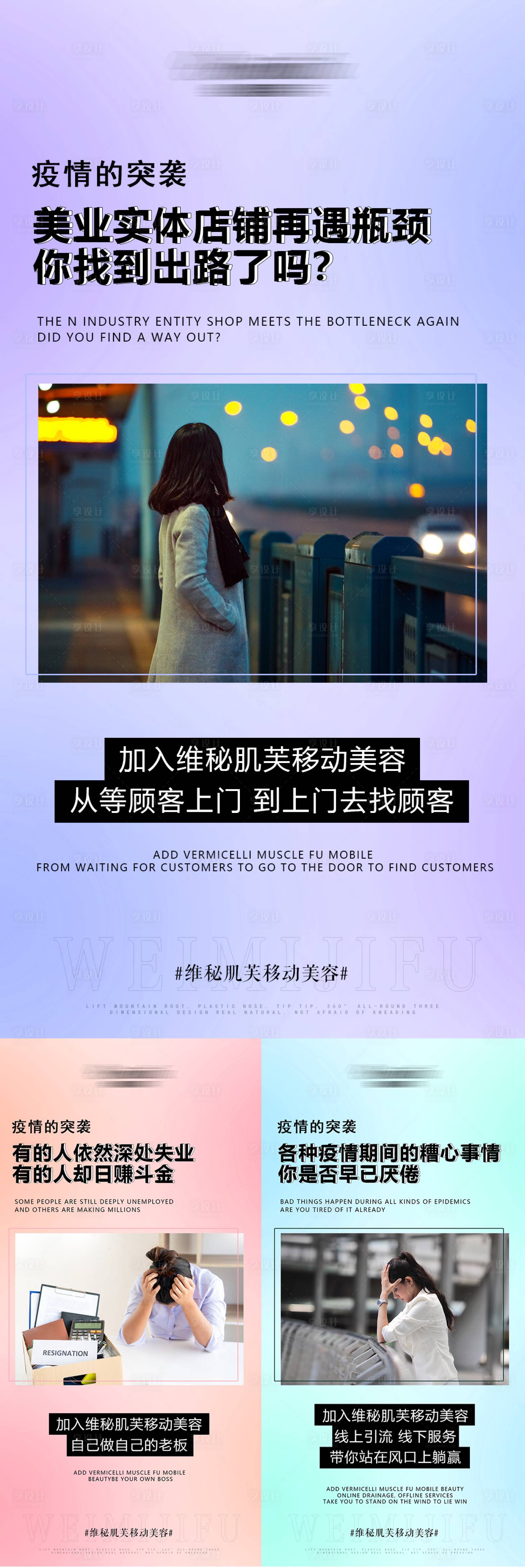 源文件下载【享设计】搜索编号：68510014152261398【简约招商美业系列海报】