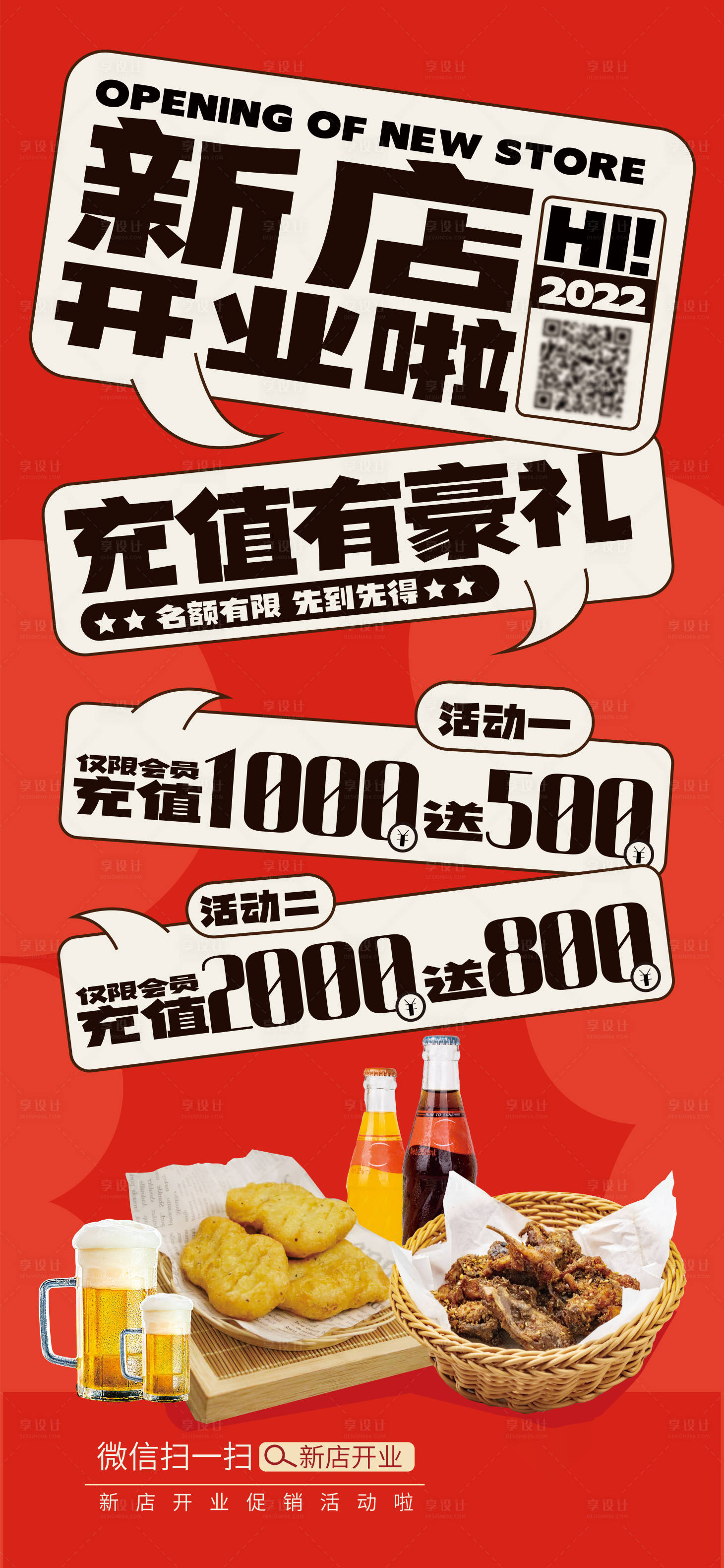 源文件下载【享设计】搜索编号：69000014264014429【红色喜庆新店开业充值福利海报】