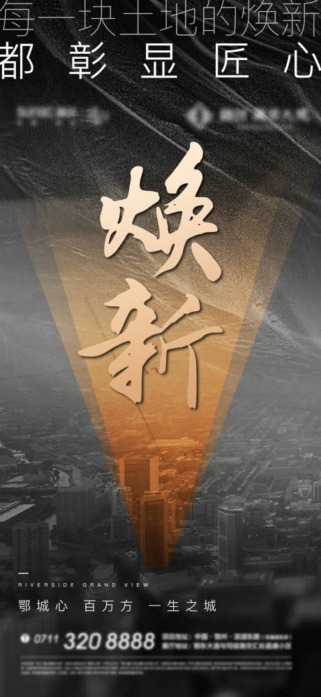 源文件下载【地产面市上市悬念海报】编号：52690014263863278