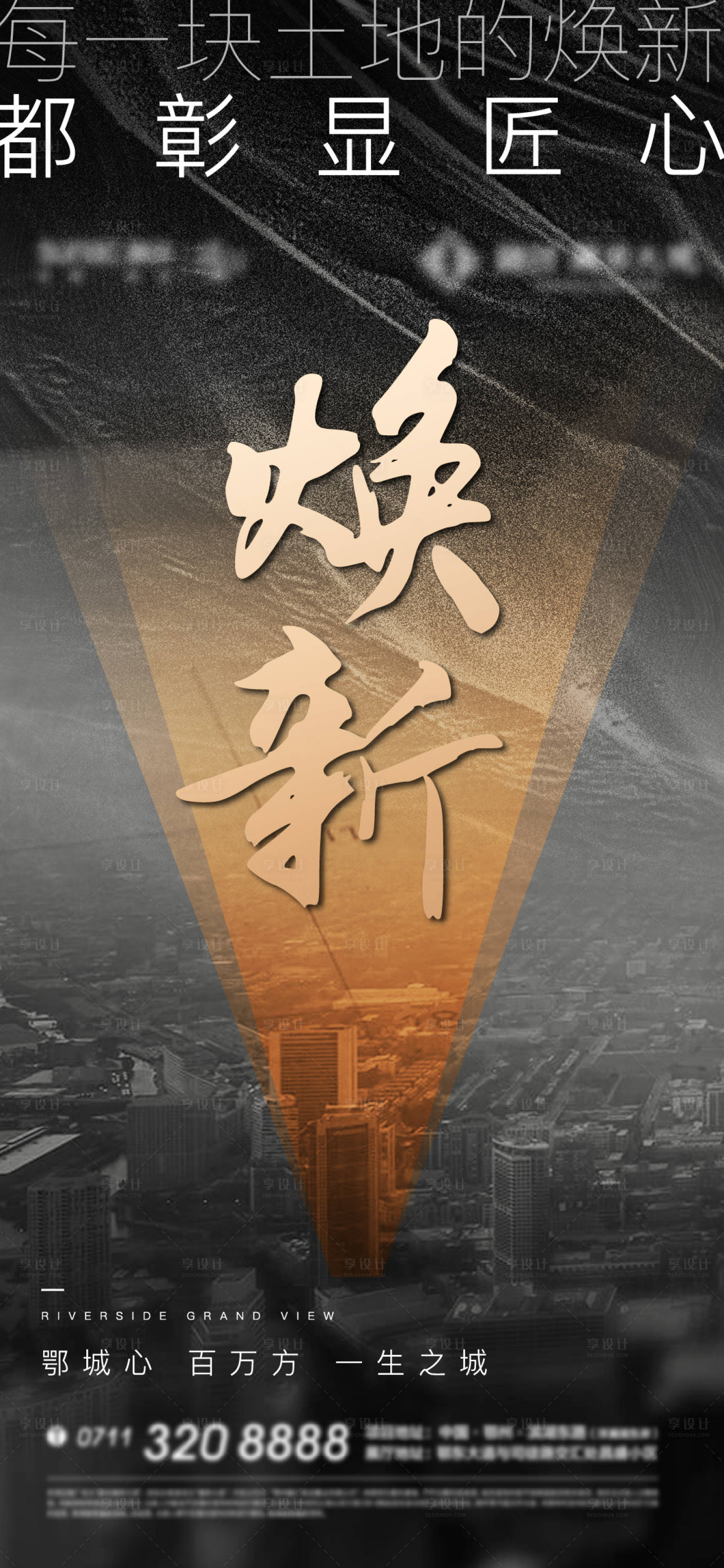 源文件下载【享设计】搜索编号：52690014263863278【地产面市上市悬念海报】