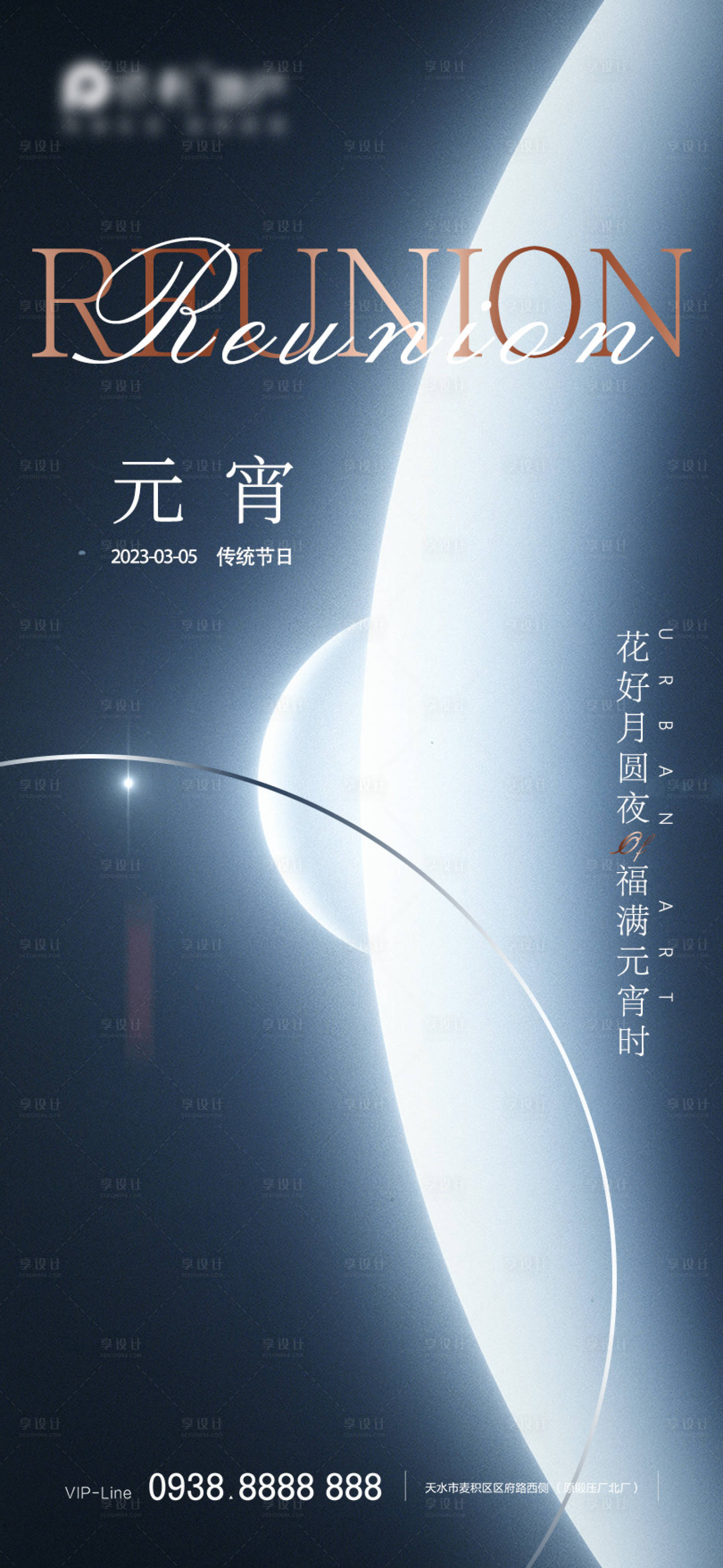 源文件下载【享设计】搜索编号：90970014298881506【元宵节海报】