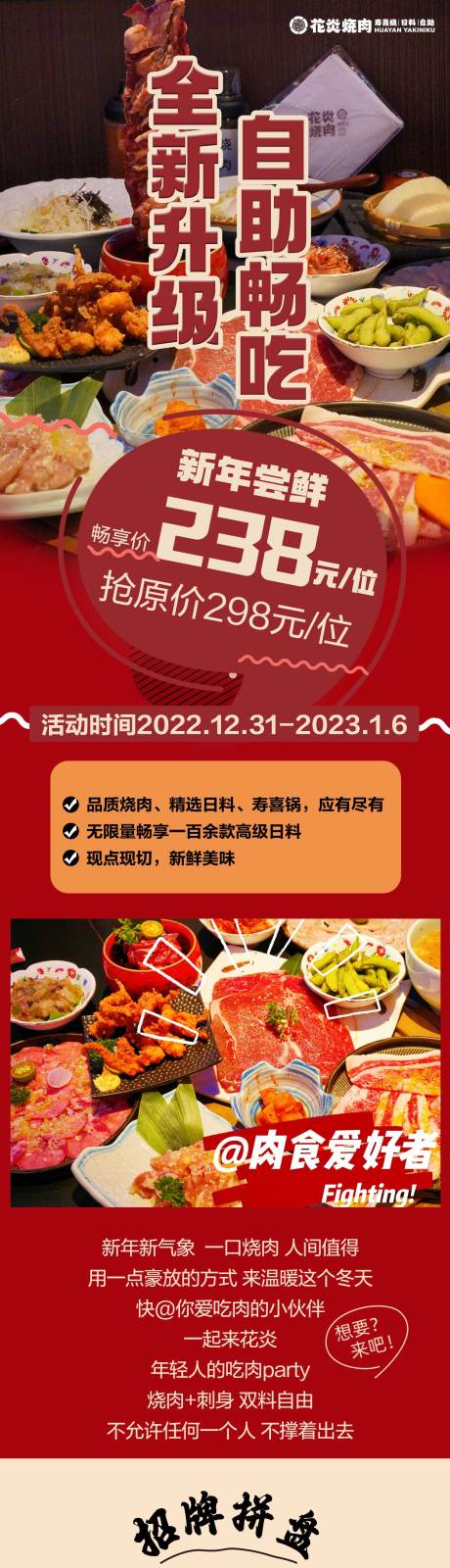 源文件下载【新年自助餐长图】编号：63220014094326280