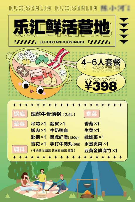 源文件下載【享設計】搜索編號：43970014235247184【露營套餐活動海報】