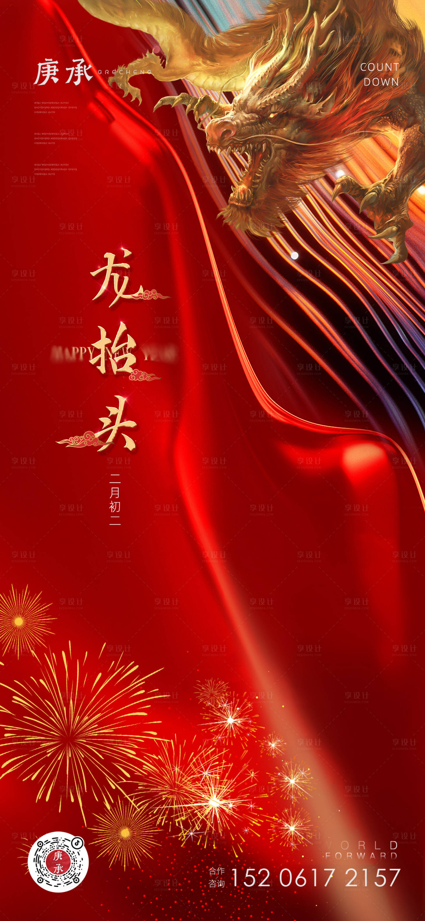源文件下载【二月二龙抬头海报】编号：11450014260188294