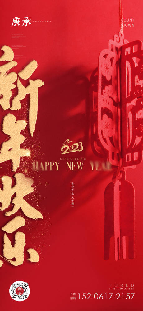 源文件下载【新年快乐海报】编号：96690014208724861