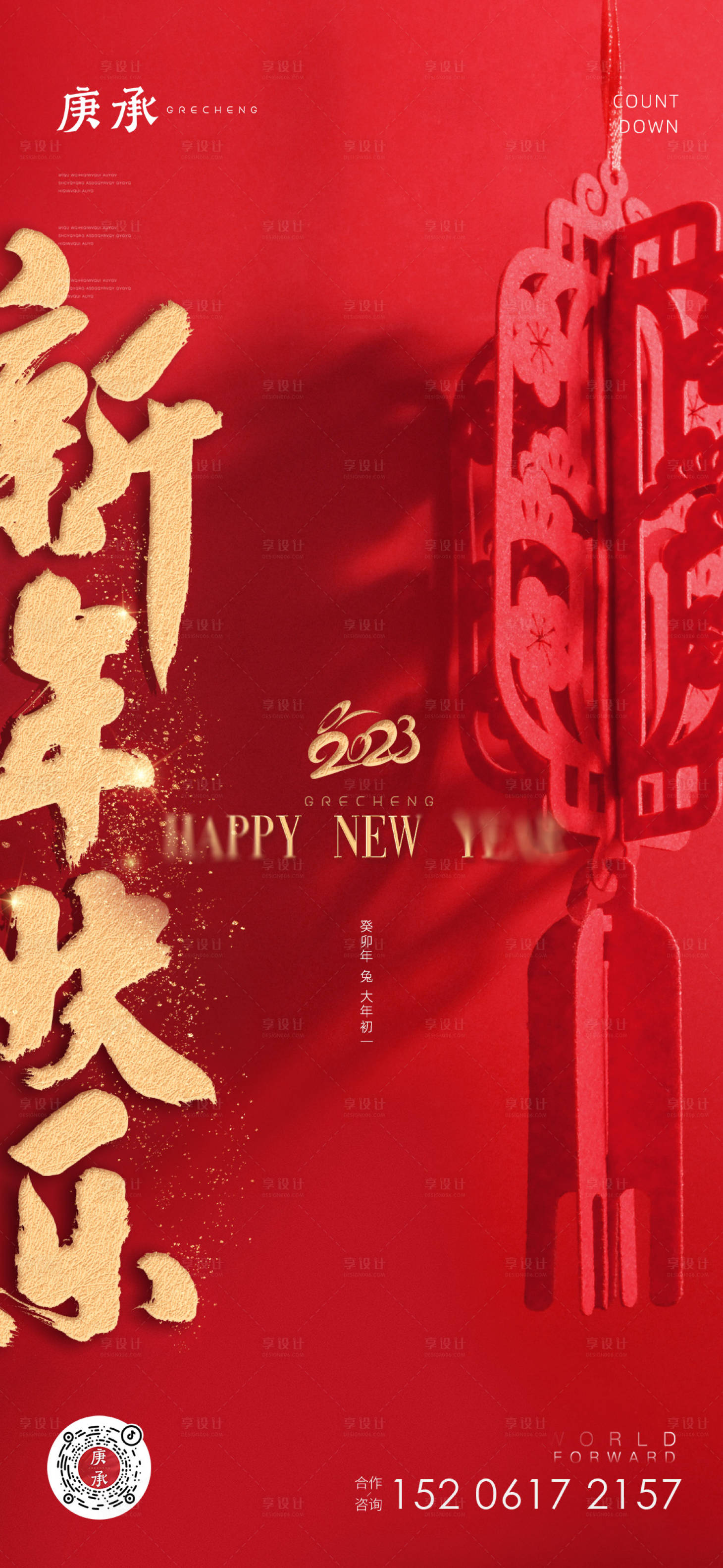 源文件下載【享設計】搜索編號：96690014208724861【新年快樂海報】