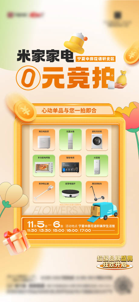 源文件下載【0元競(jìng)拍暖場(chǎng)活動(dòng)】編號(hào)：66140014259754040