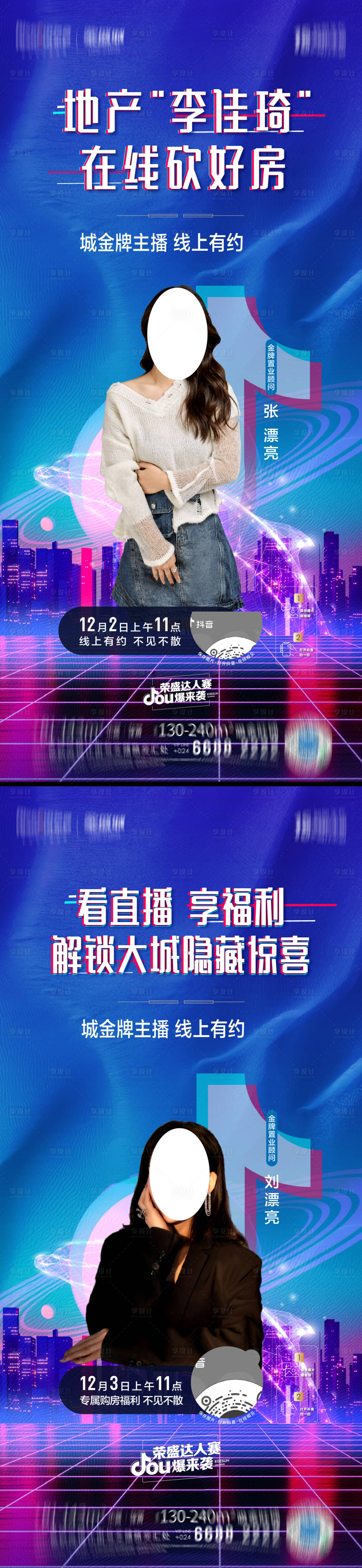 源文件下載【享設計】搜索編號：44090014422274288【抖音直播】