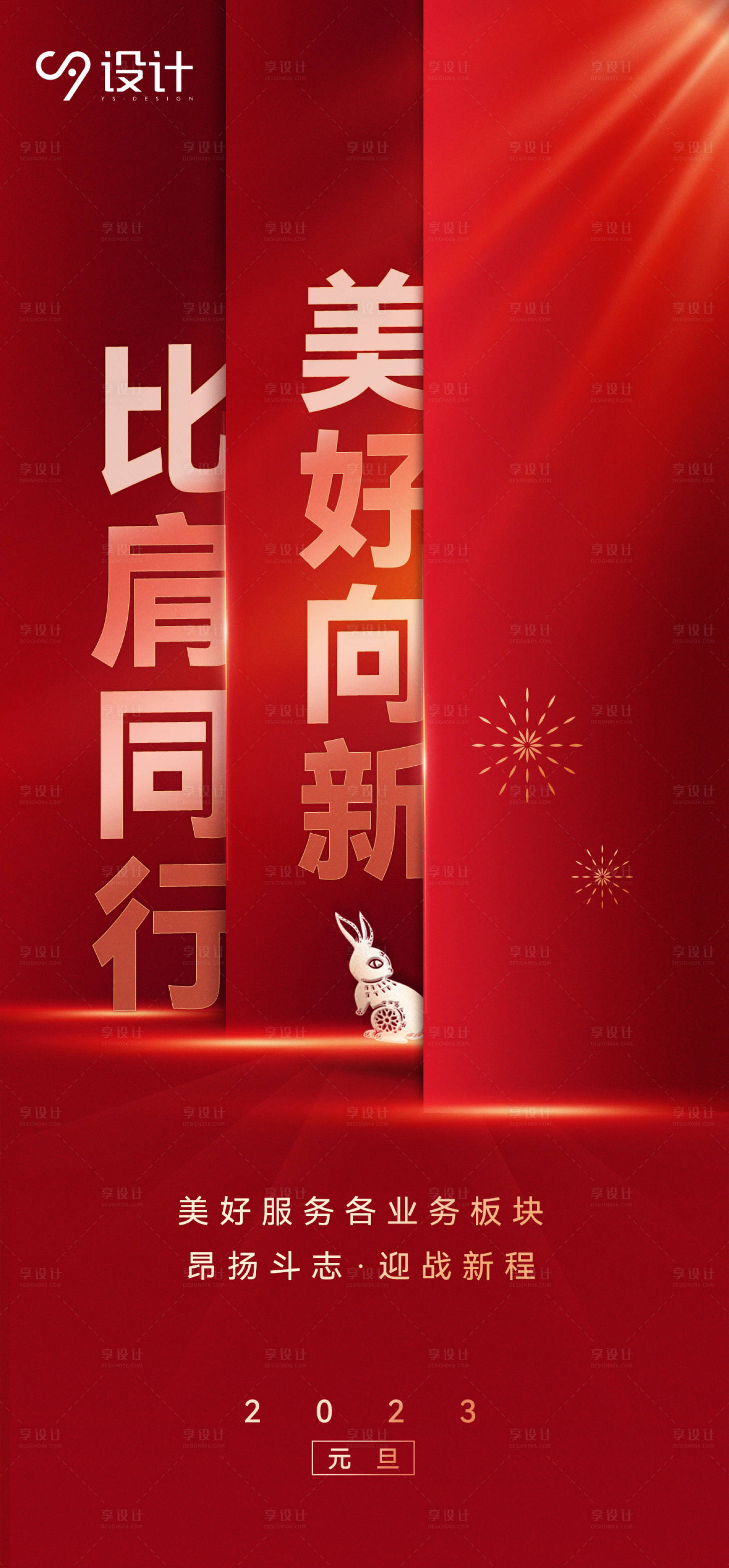 源文件下载【元旦新年激励海报】编号：73470014397563390